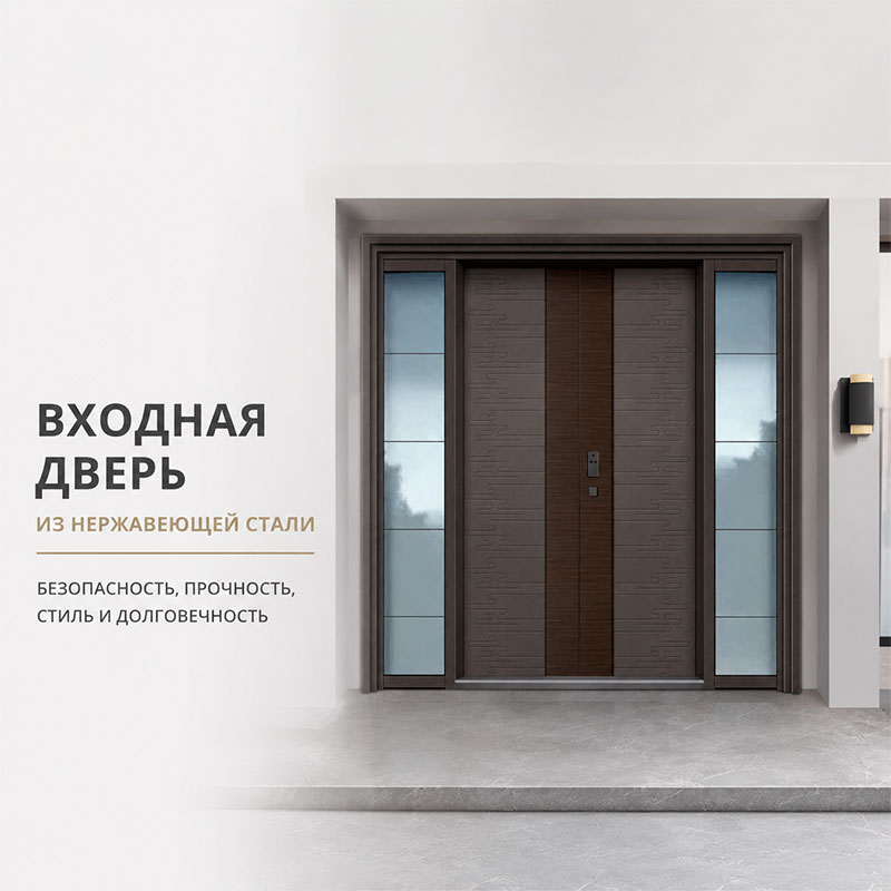Входная дверь из нержавеющей стали