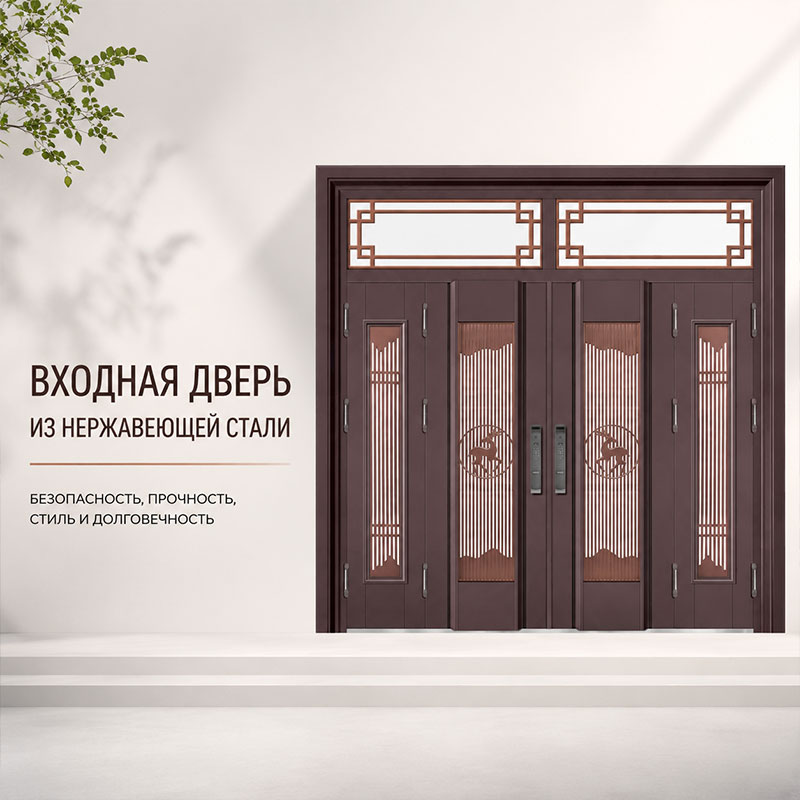 Входная дверь из нержавеющей стали