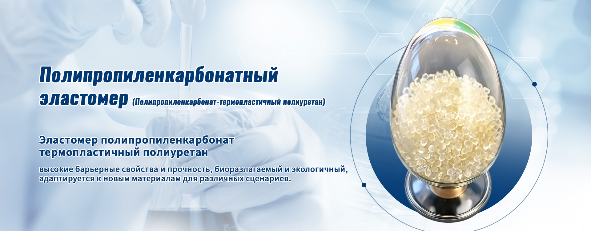 Полипропиленкарбонатный полиол-banner2