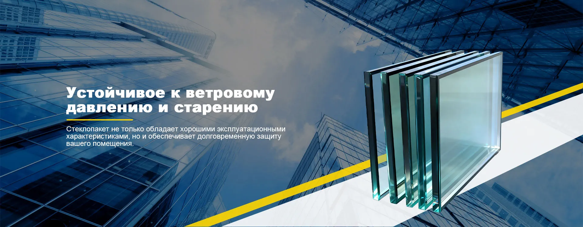 Низкоэмиссионное стекло-banner (3)