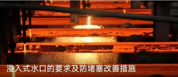 Китайские ученые разработали новую технологию предотвращения засорения погружных разливочных стаканов при непрерывной разливке стали