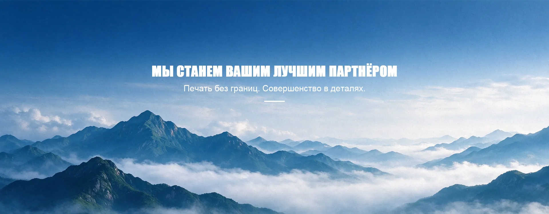 ООО «Чаоян Железнодорожная Типография» banner2