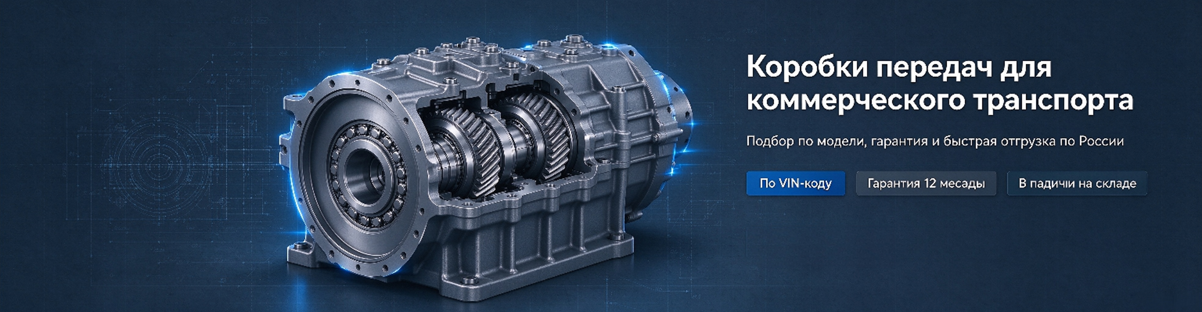 Восстановленная коробка передач ZF 16-ступенчатой серии
