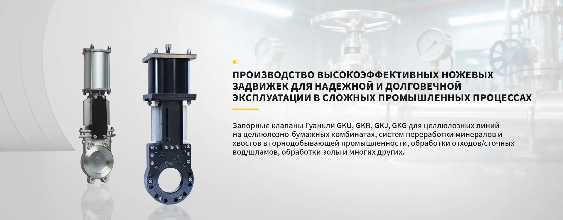 Двунаправленная ножевая задвижка-banner (1)