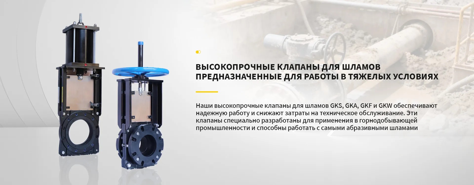 Двунаправленная ножевая задвижка-banner (2)