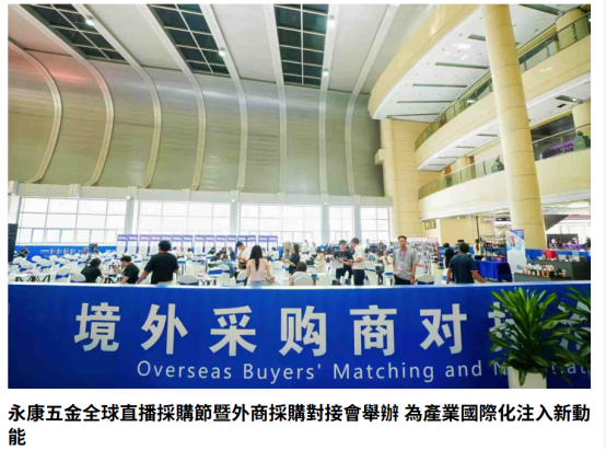 Юнкан провел всемирный фестиваль онлайн-закупок для продвижения брендов металлоизделий на глобальный рынок.