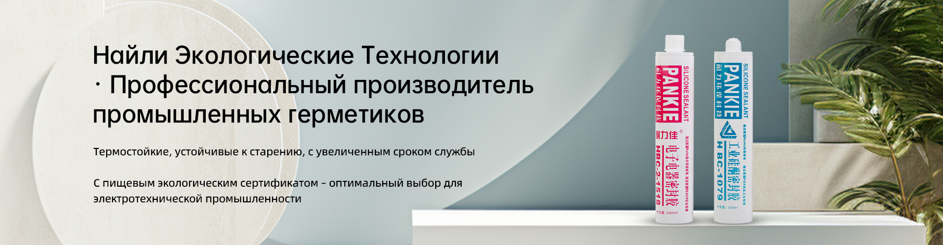 Герметик силиконовый Найлицзя HBC-2-1518