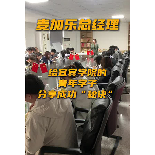 «Майгела» поделилась «секретами» успеха со студентами Университета Ибинь