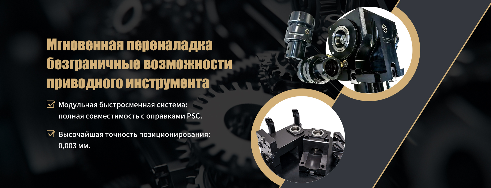 ООО ХВТЭП (Сучжоу) Прецизионное Интеллектуальное Производство banner1