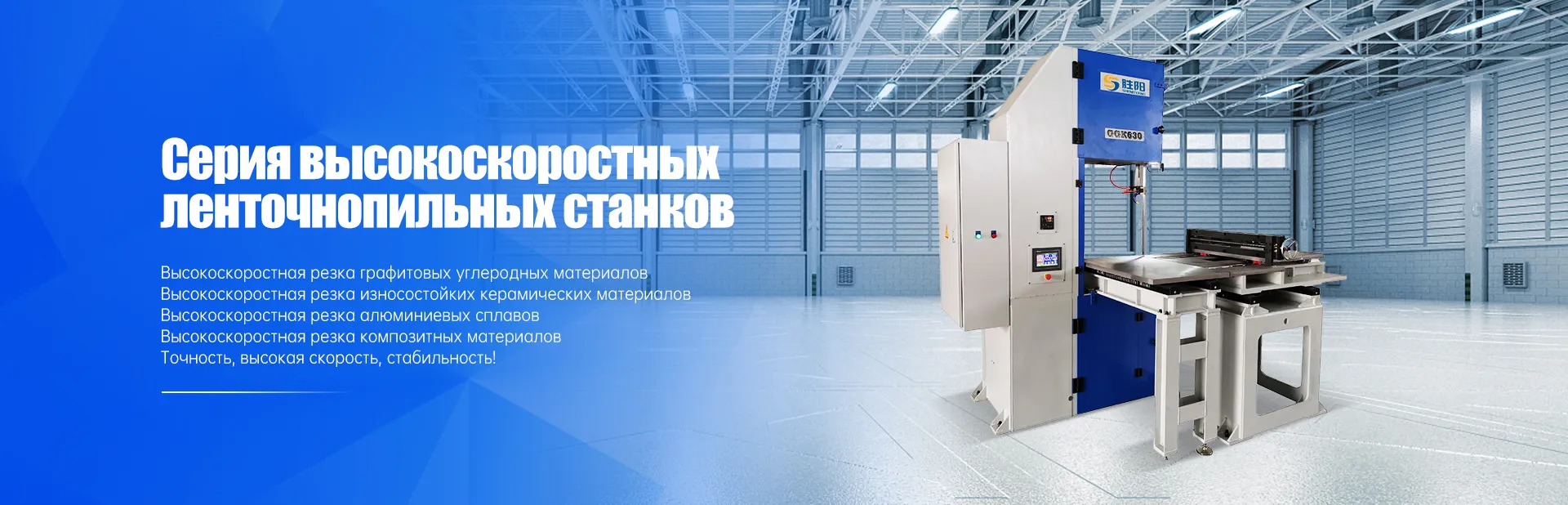 Ленточнопильные станки по металлу-banner2