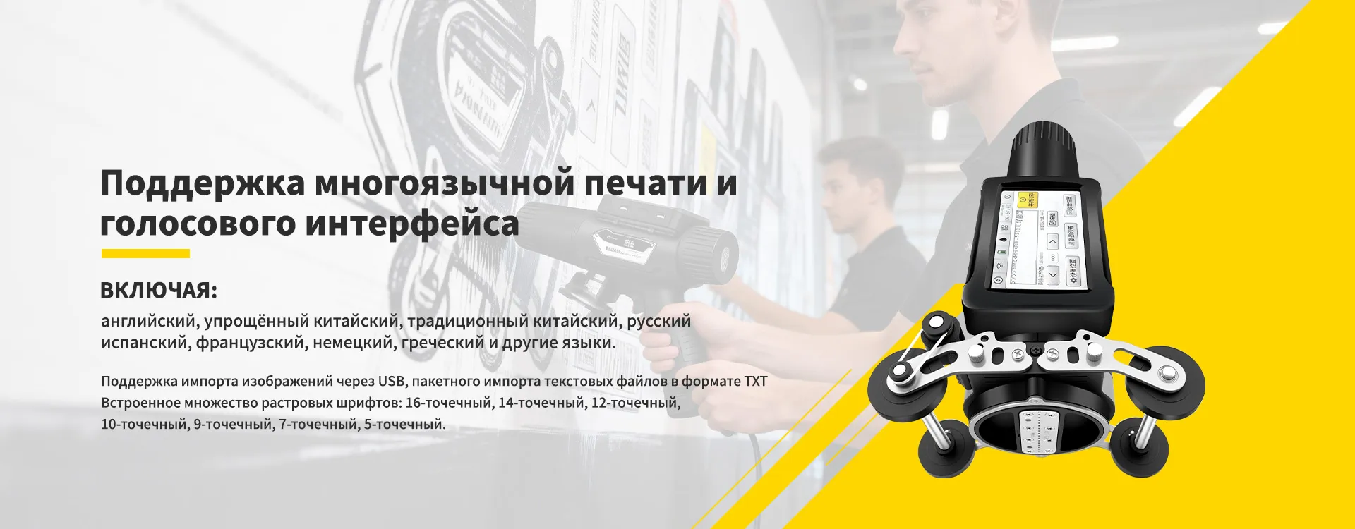 Ручной струйный маркиратор-banner1 (1)