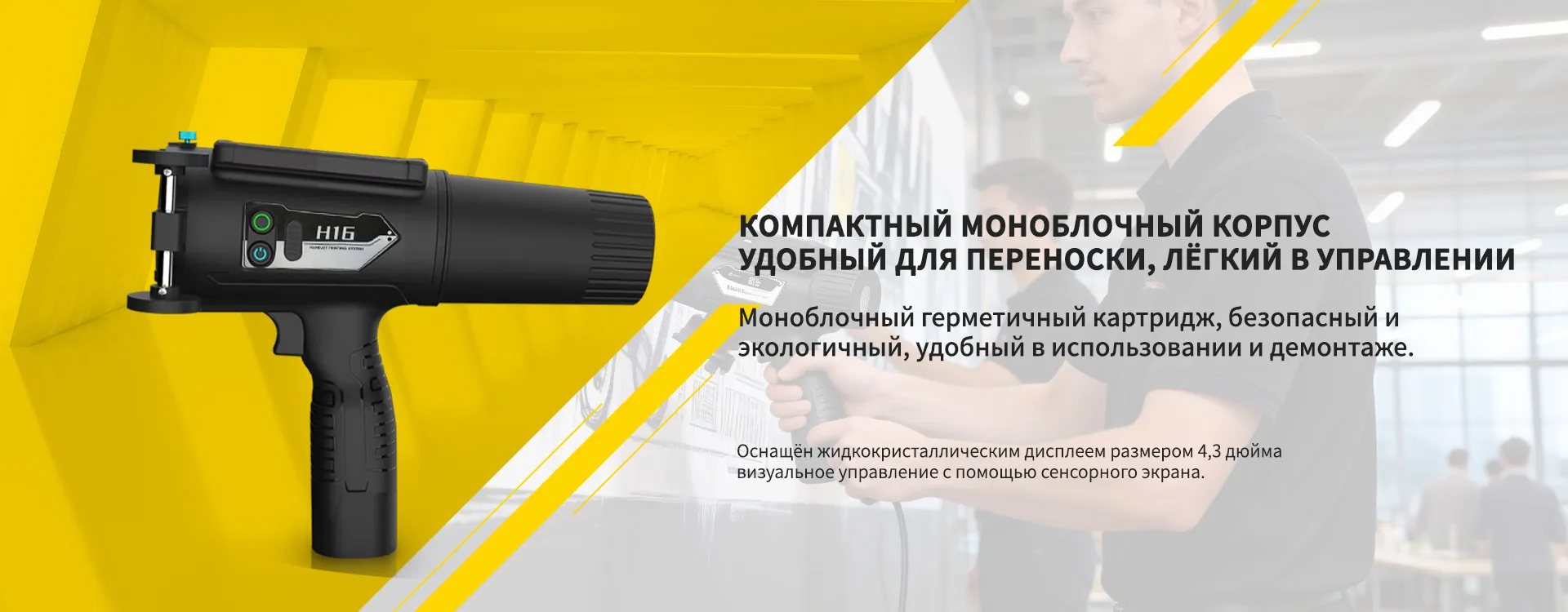 Ручной струйный маркиратор-banner1 (2)