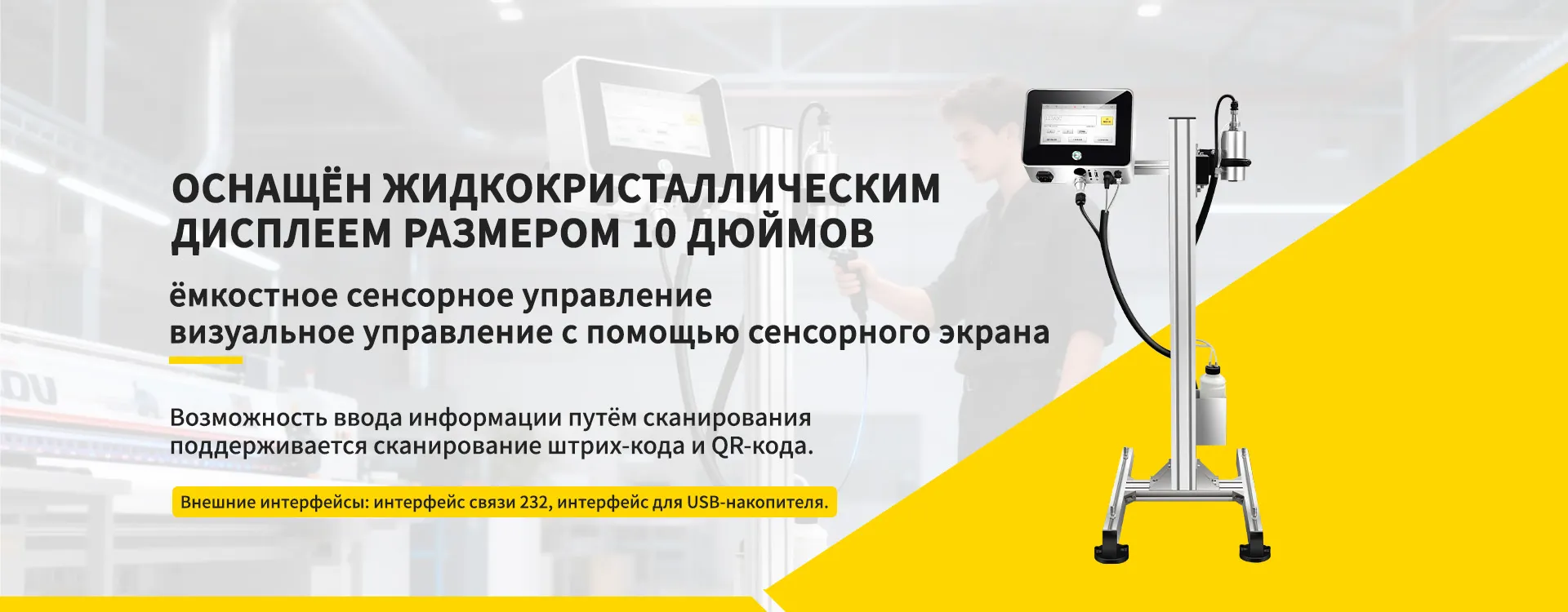 Ручной струйный маркиратор-banner1 (3)