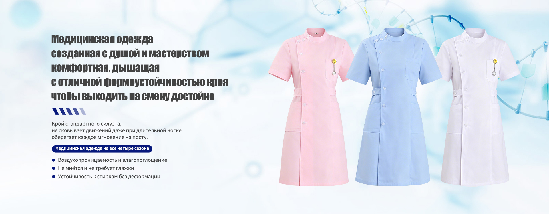 Медицинская рабочая одежда banner (2)