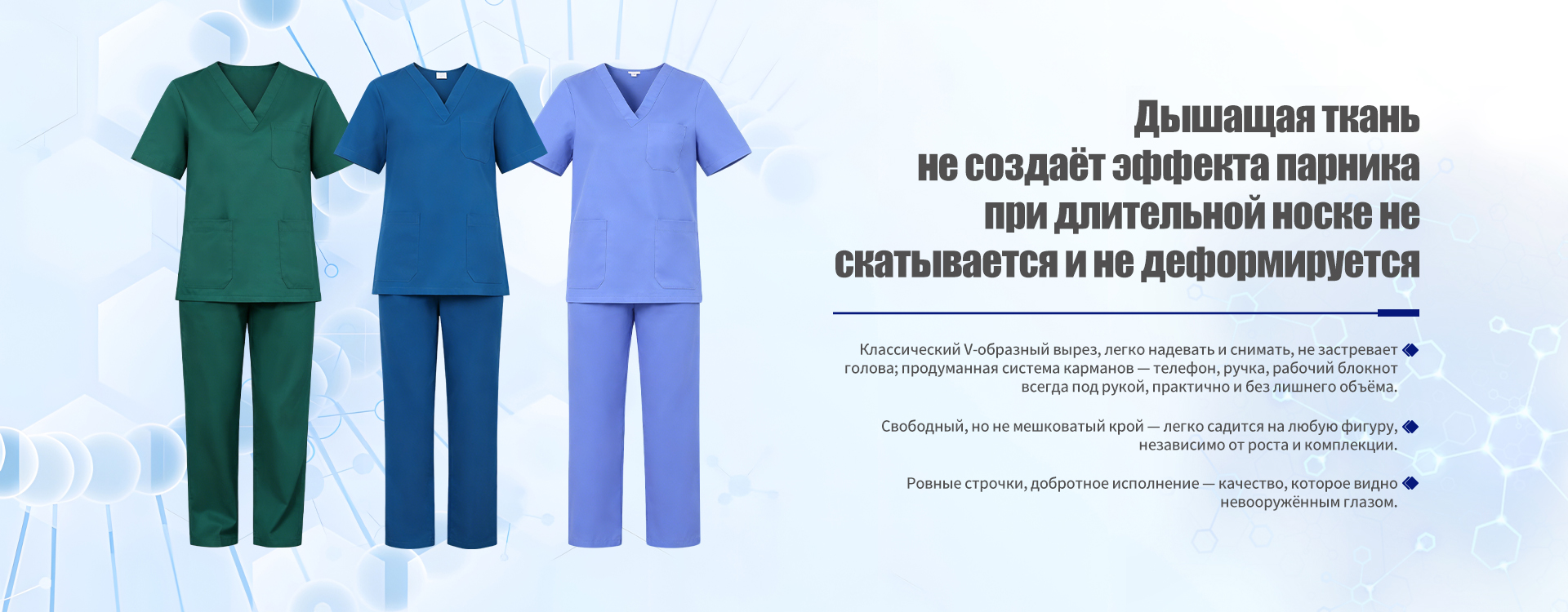 Медицинская рабочая одежда banner (3)