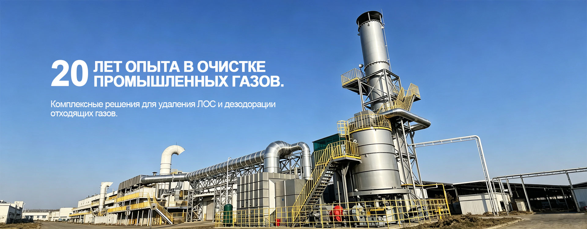 Термическое окислительное оборудование banner2
