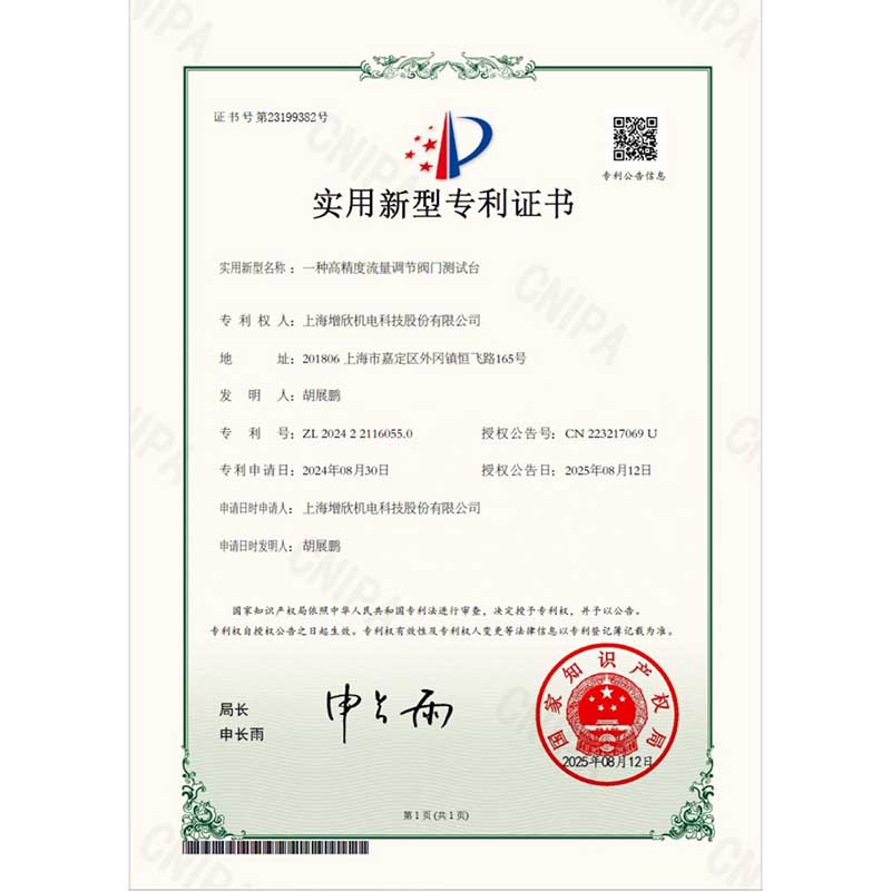 Шанхайская компания Zengxin по механике и электротехнике, ООО получила патент на высокоточный стенд для испытания регулирующих клапанов, обеспечивающий удобный и быстрый монтаж тестируемых клапанов