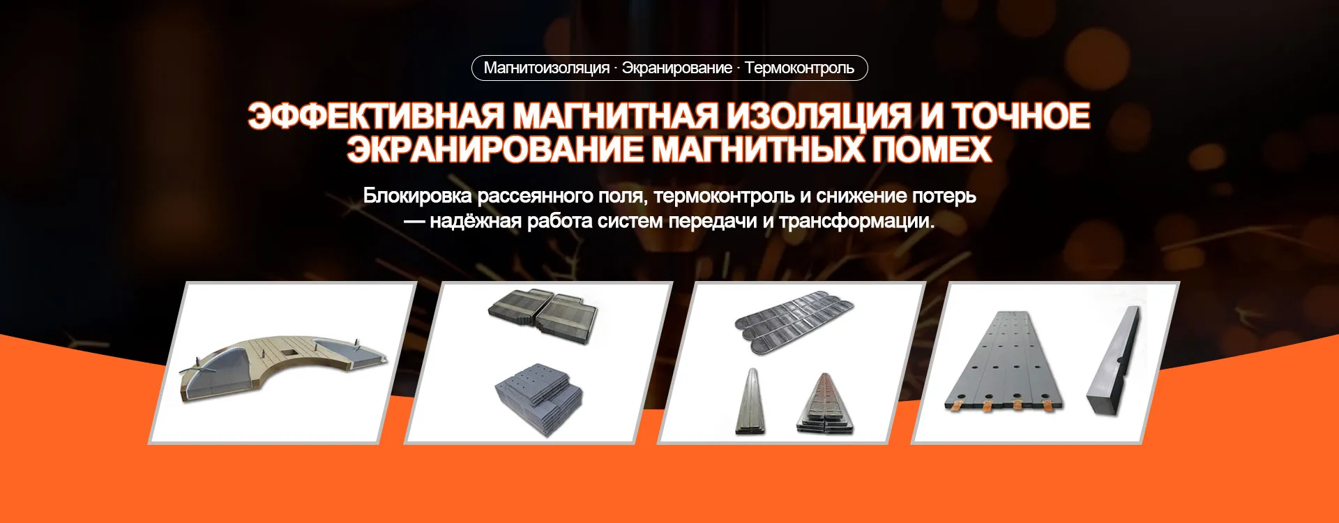 Комплектующие и вспомогательные материалы трансформатора-banner1 (2)