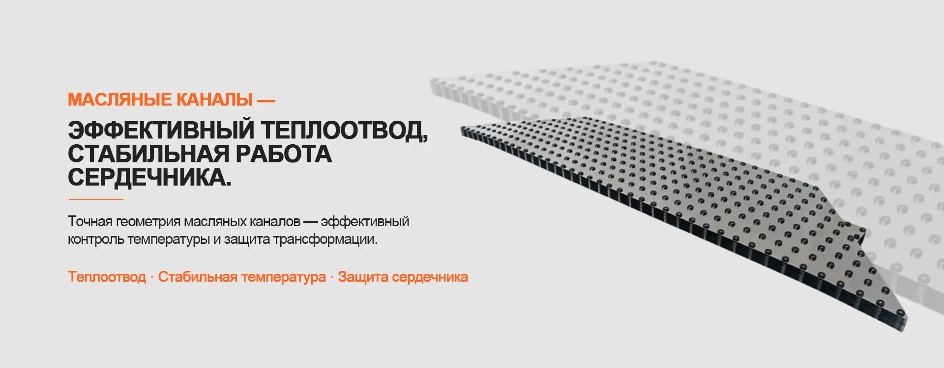 Комплектующие и вспомогательные материалы трансформатора-banner1 (3)