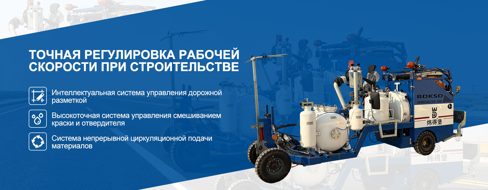 Разметочная машина-banner2