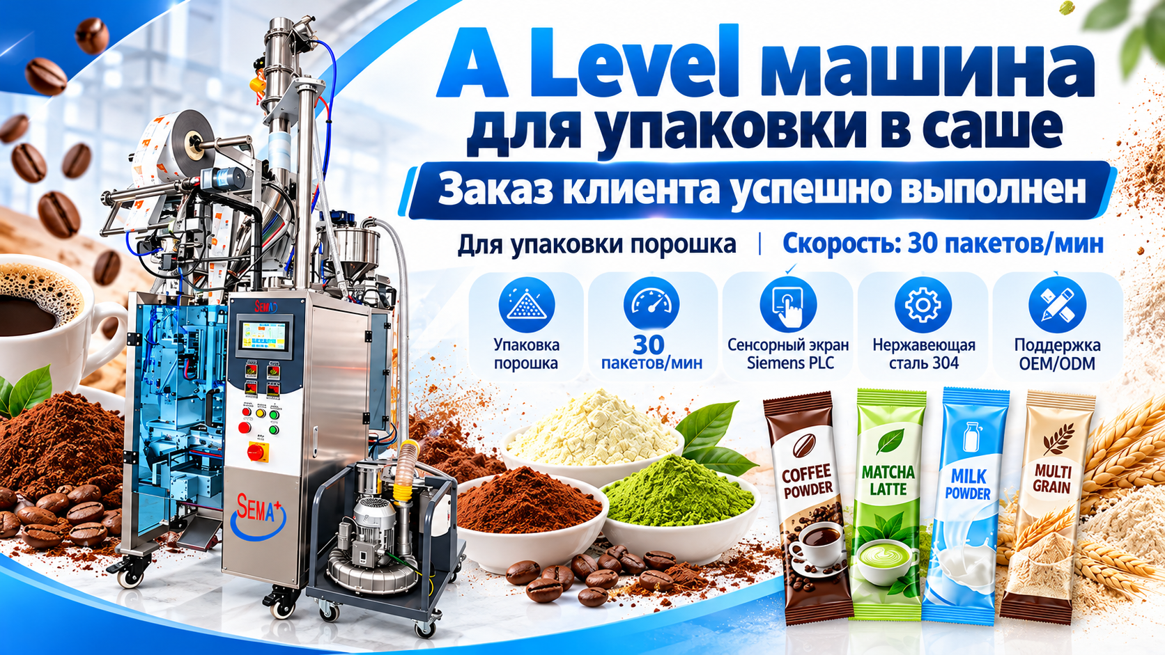Рекламный баннер упаковочной машины A Level (1)