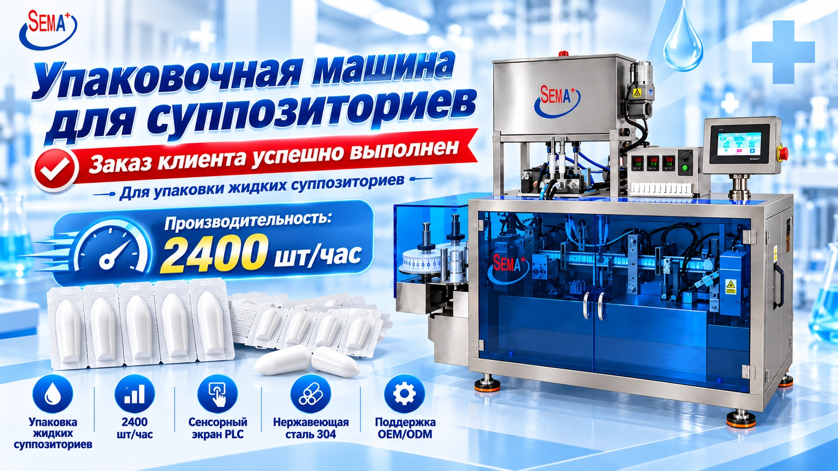 Заказ на упаковочную машину для суппозиториев DGS N2 завершён
