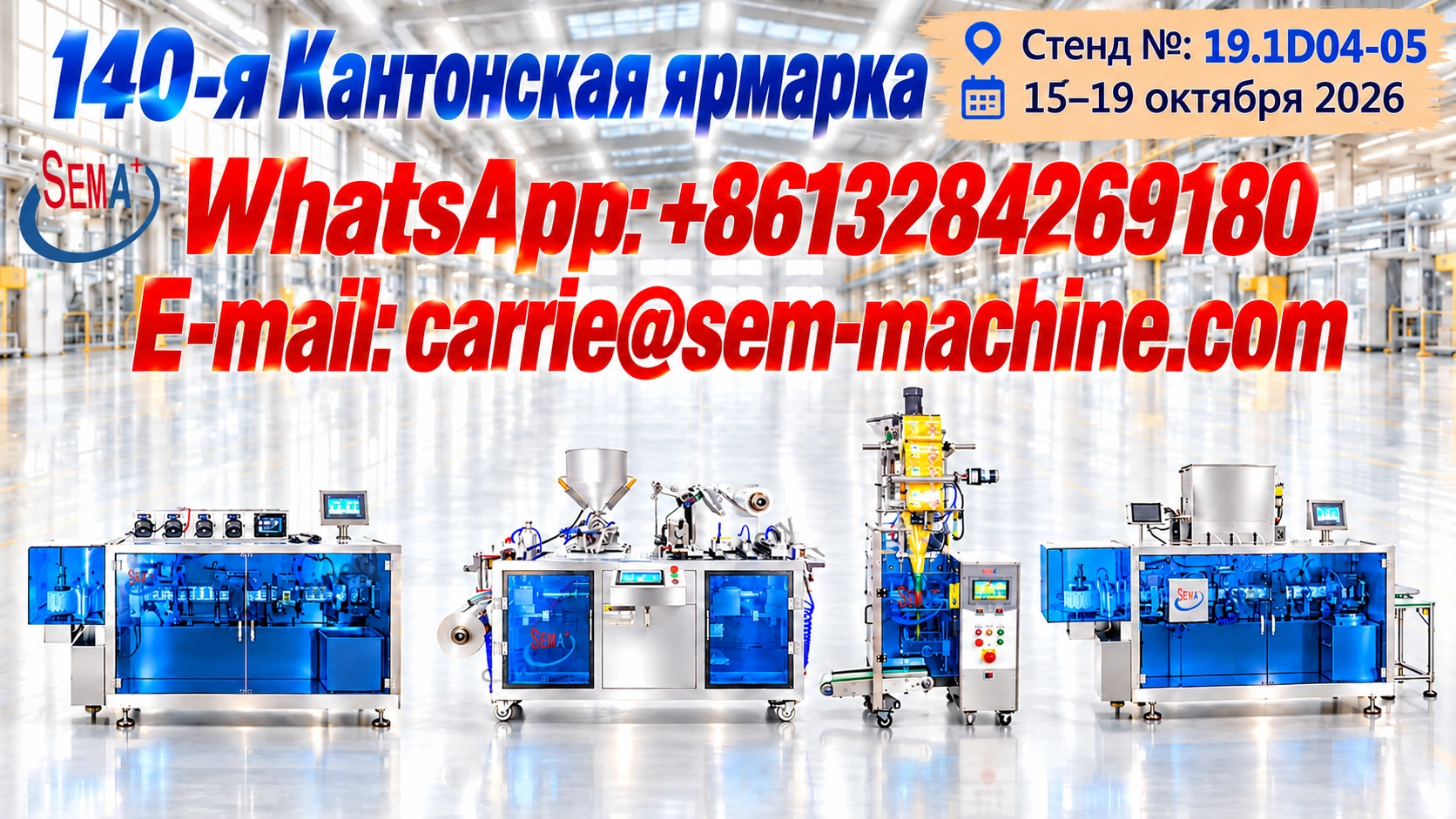 Встречайте Soaring Eagle Machinery на 140-й Кантонской ярмарке 2026 года!