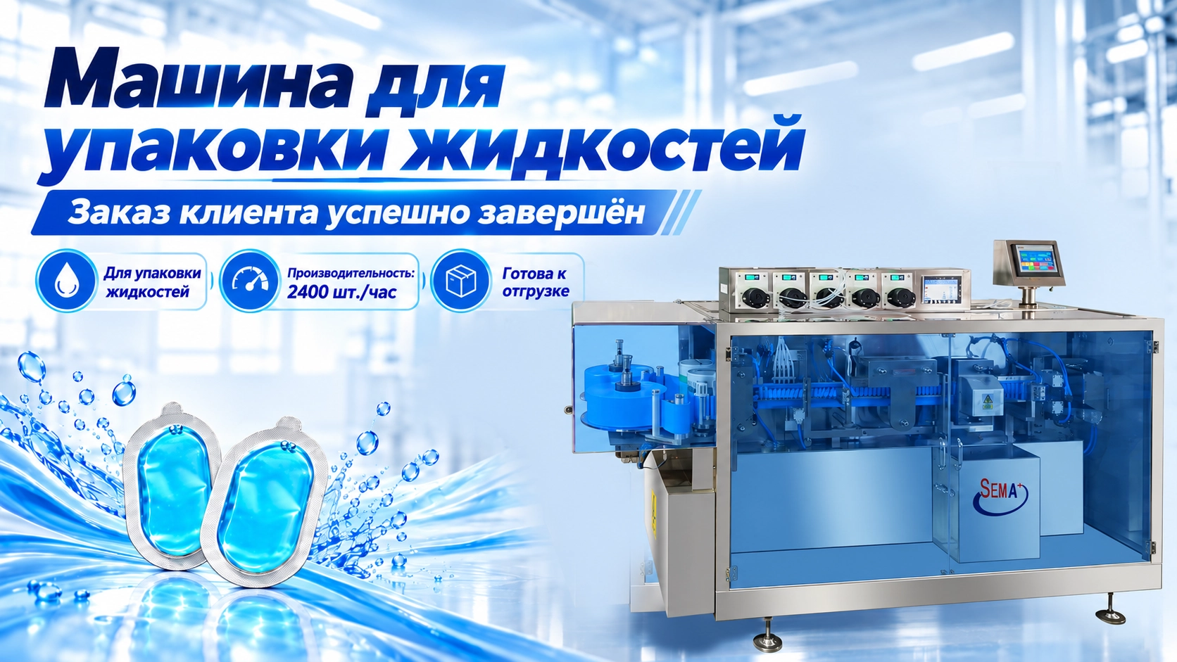 Заказ на упаковочную машину DGS N5 для автомобильных ароматизаторов и освежителей воздуха завершён