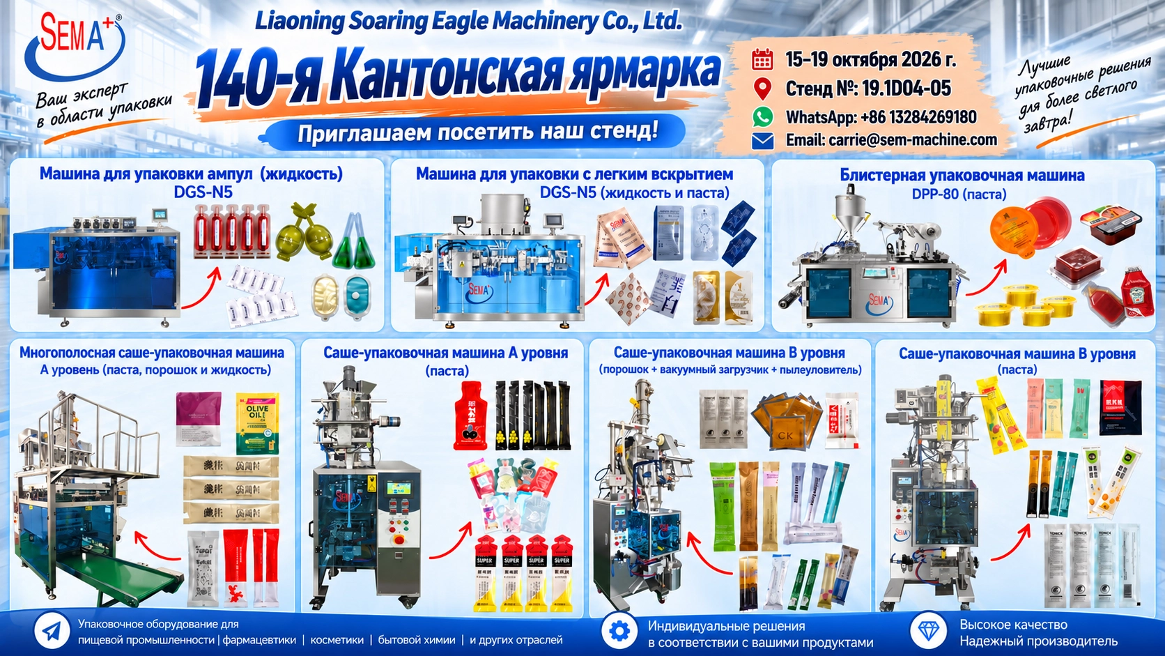 Soaring Eagle Machinery примет участие в 140-й Кантонской ярмарке в октябре 2026 года