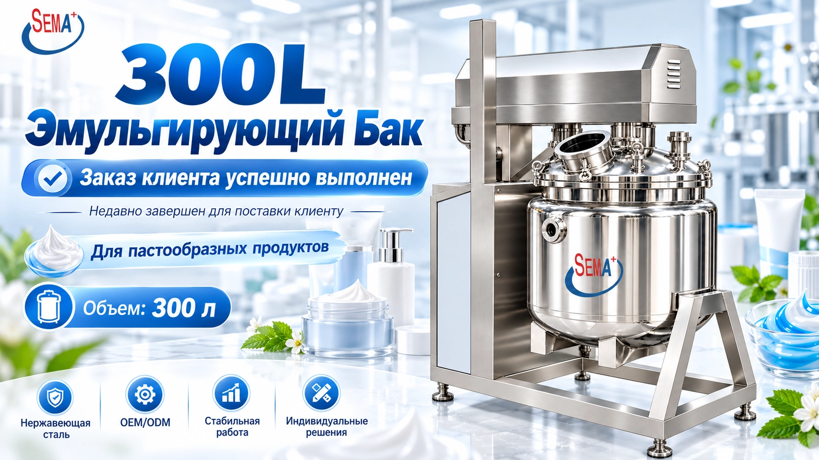 Заказ на 300L Emulsification Tank успешно завершён