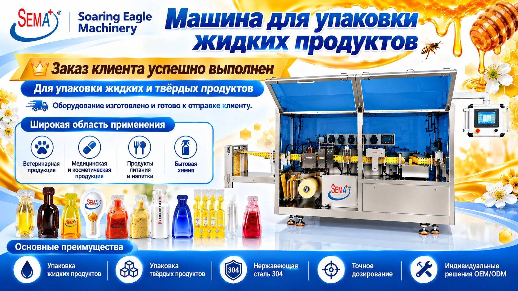 Заказ на DGS N5 Liquid Packing Machine успешно завершён