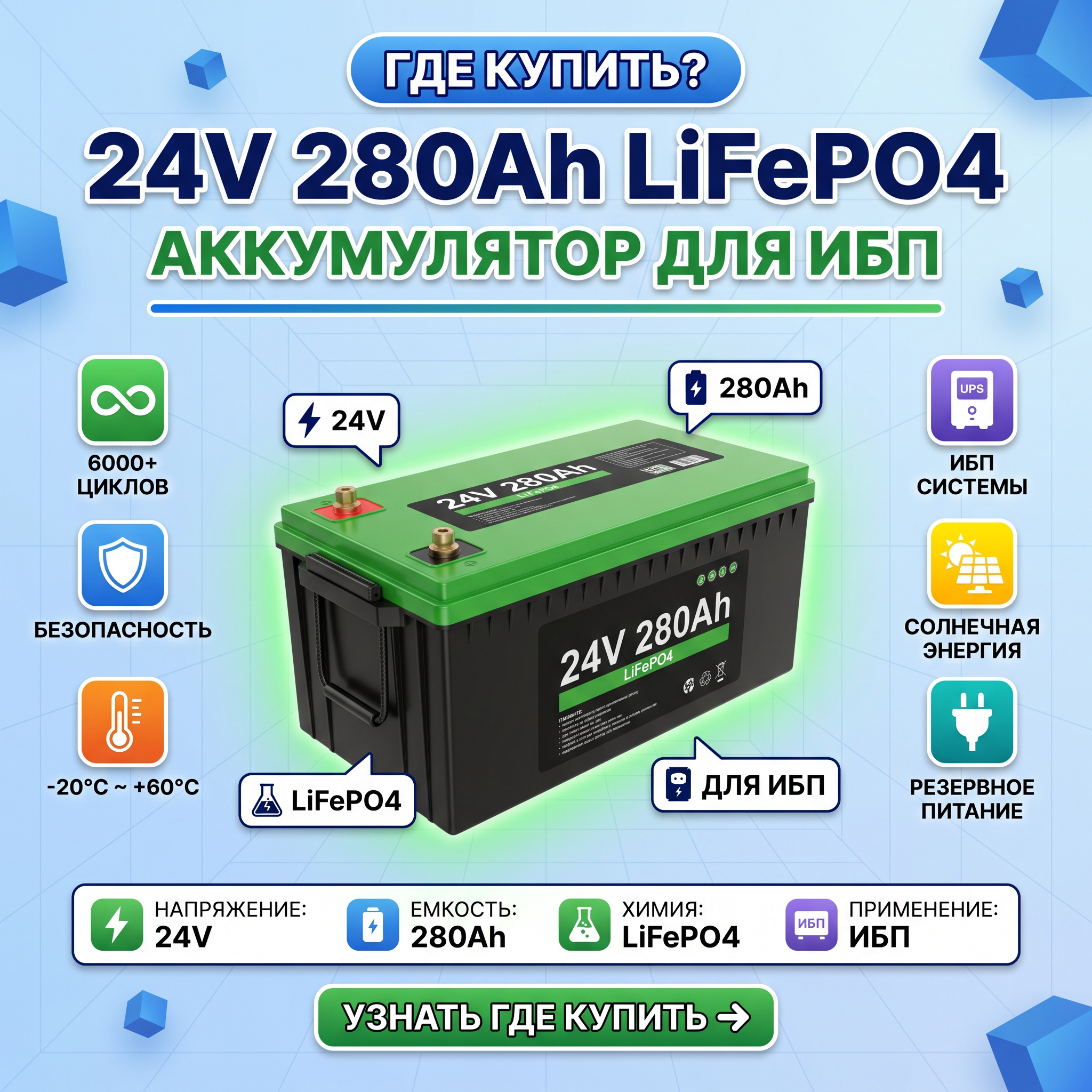 де купить 24v 280ah lifepo4 аккумулятор для ИБП?
