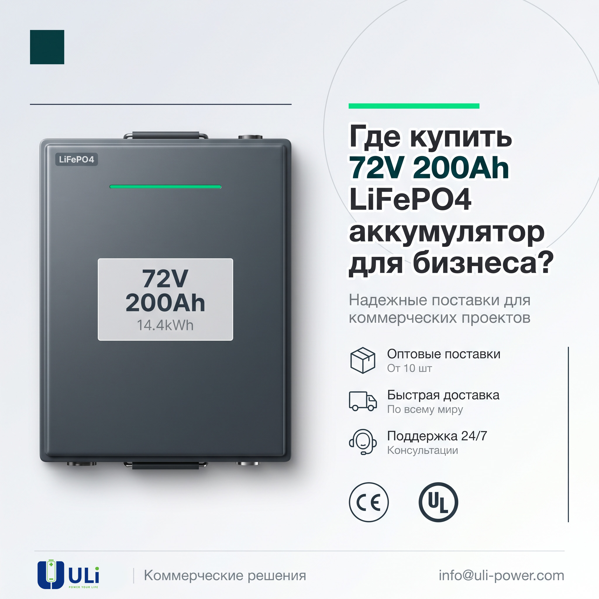 ?Где купить 72v 200ah lifepo4 аккумулятор для бизнеса??