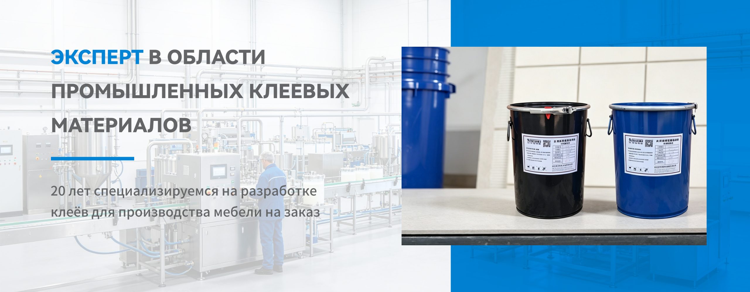 Клей на водной основе-banner1-1(3)(1)
