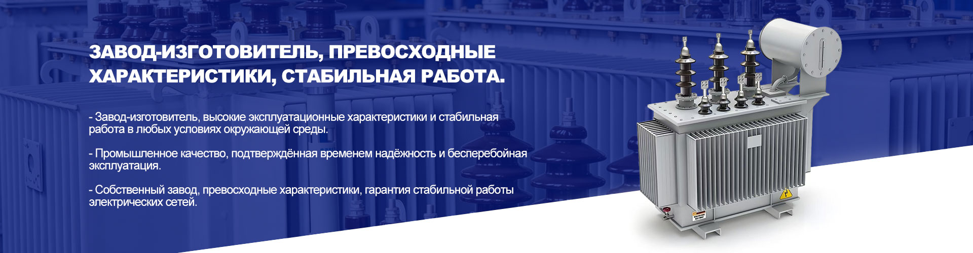 Трансформаторы различных мощностных классов способствуют реализации проектов в сфере электроэнергетики за рубежом