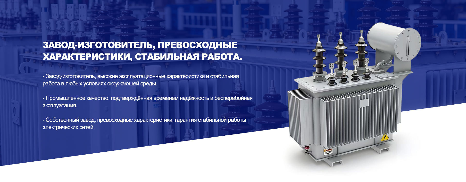 Силовой трансформатор-banner2