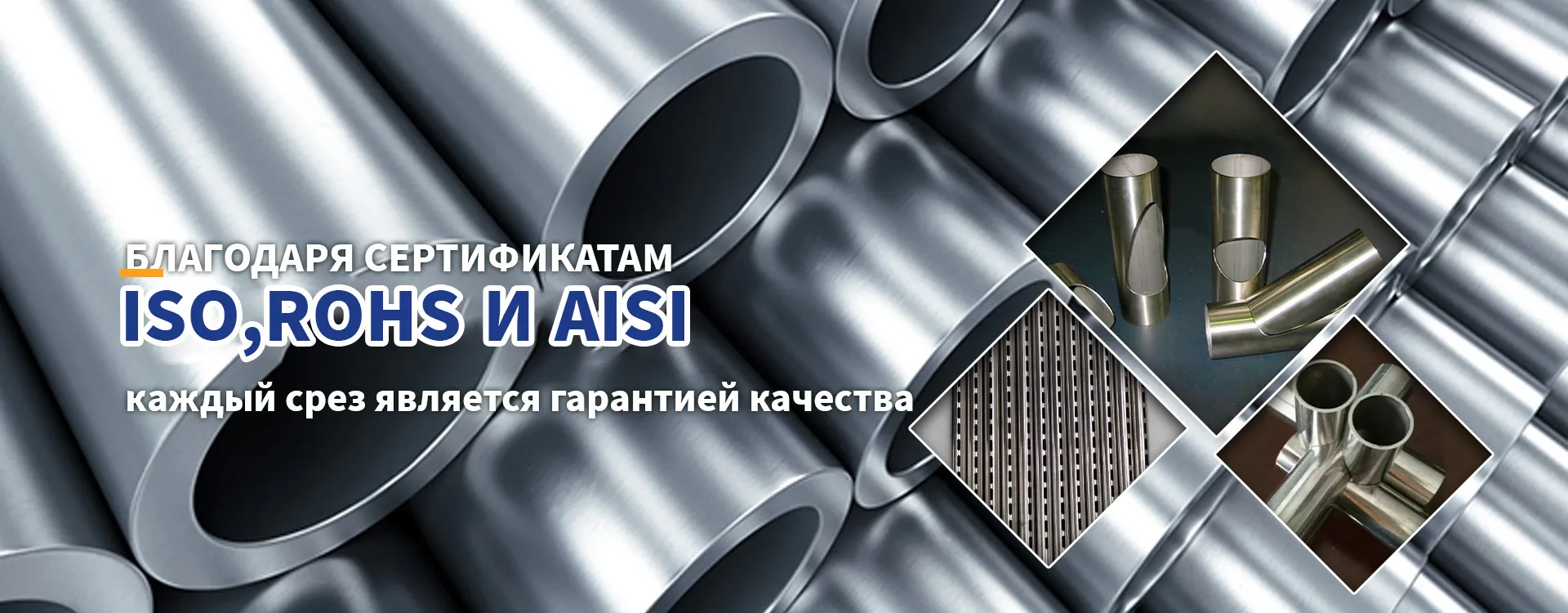 Труба из нержавеющей стали-banner7789 (1)