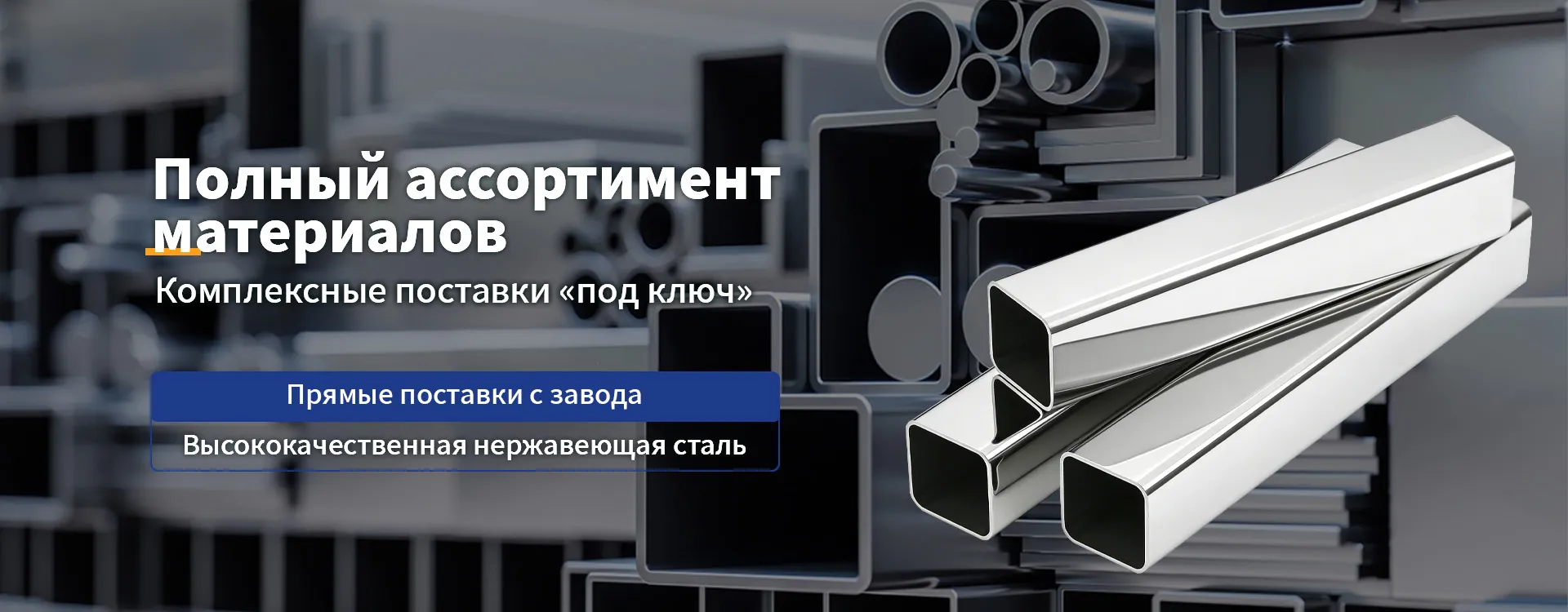 Труба из нержавеющей стали-banner7789 (3)