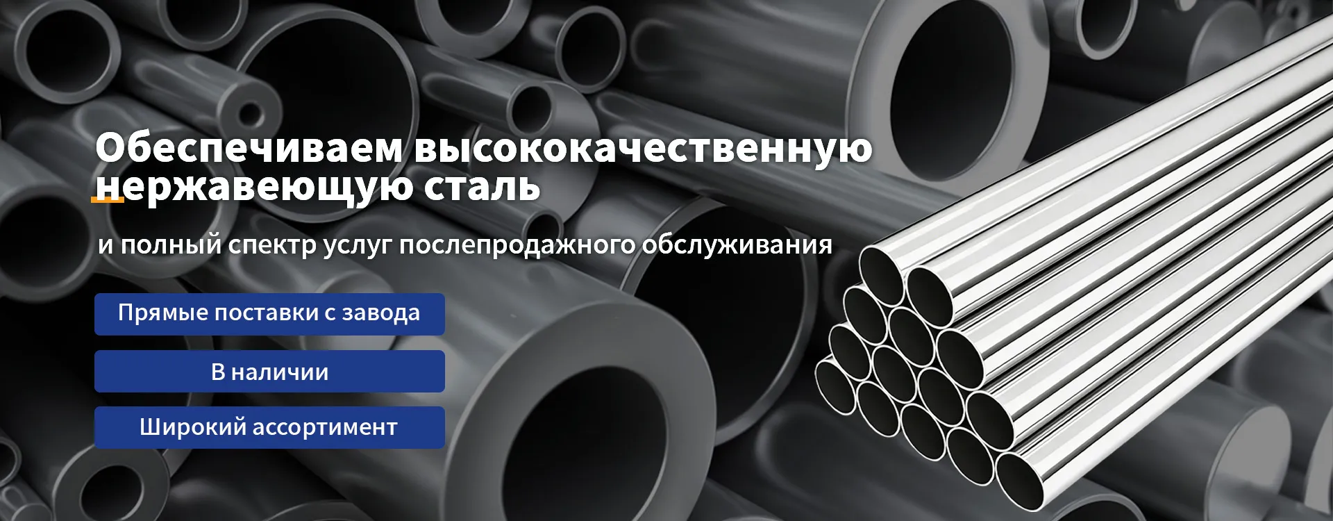 Труба из нержавеющей стали-banner7789 (4)