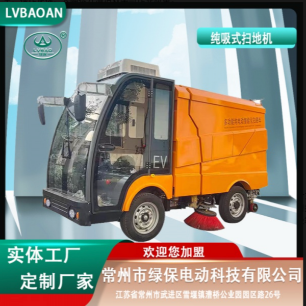Полузакрытая полностью электрическая подметальная машина GreenBao: комфортная, эффективная и универсальная