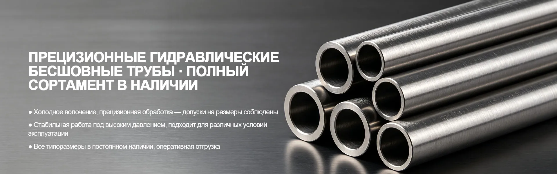 Фосфатированная прецизионная бесшовная стальная труба