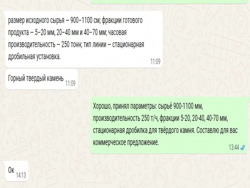 Клиент высказал свои требования