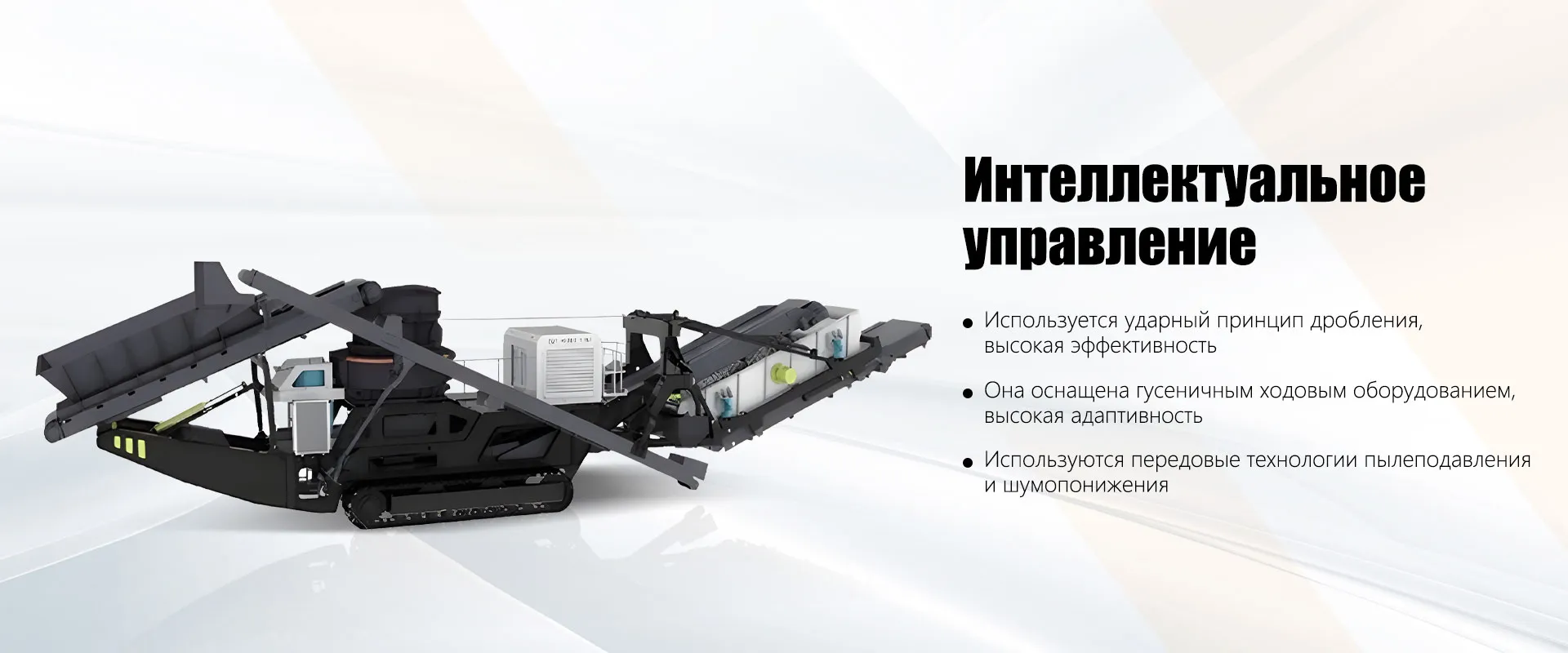 Дробильно-сортировочное оборудование banner3