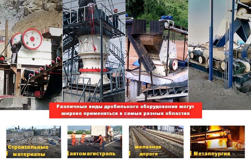 Оборудование для дробления очень мощное, но насколько вы знакомы с принципами его работы и как правильно его использовать?