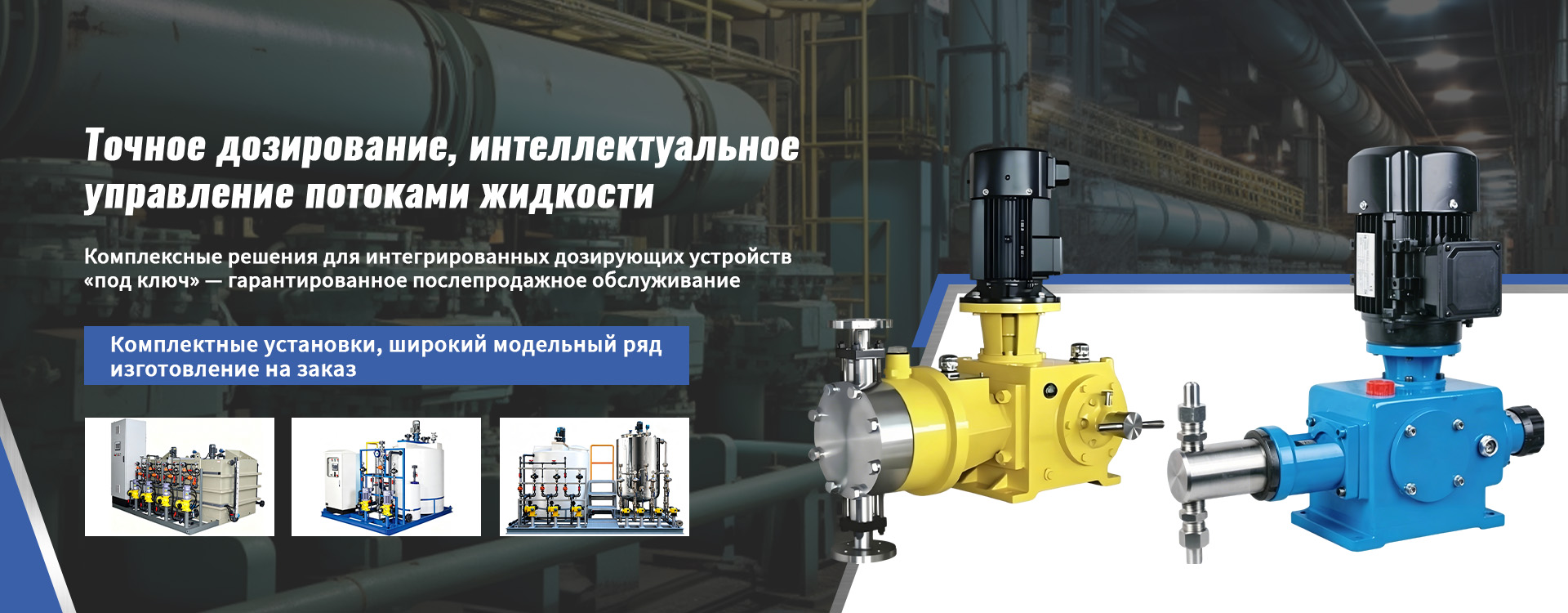 Pump-banner4-1