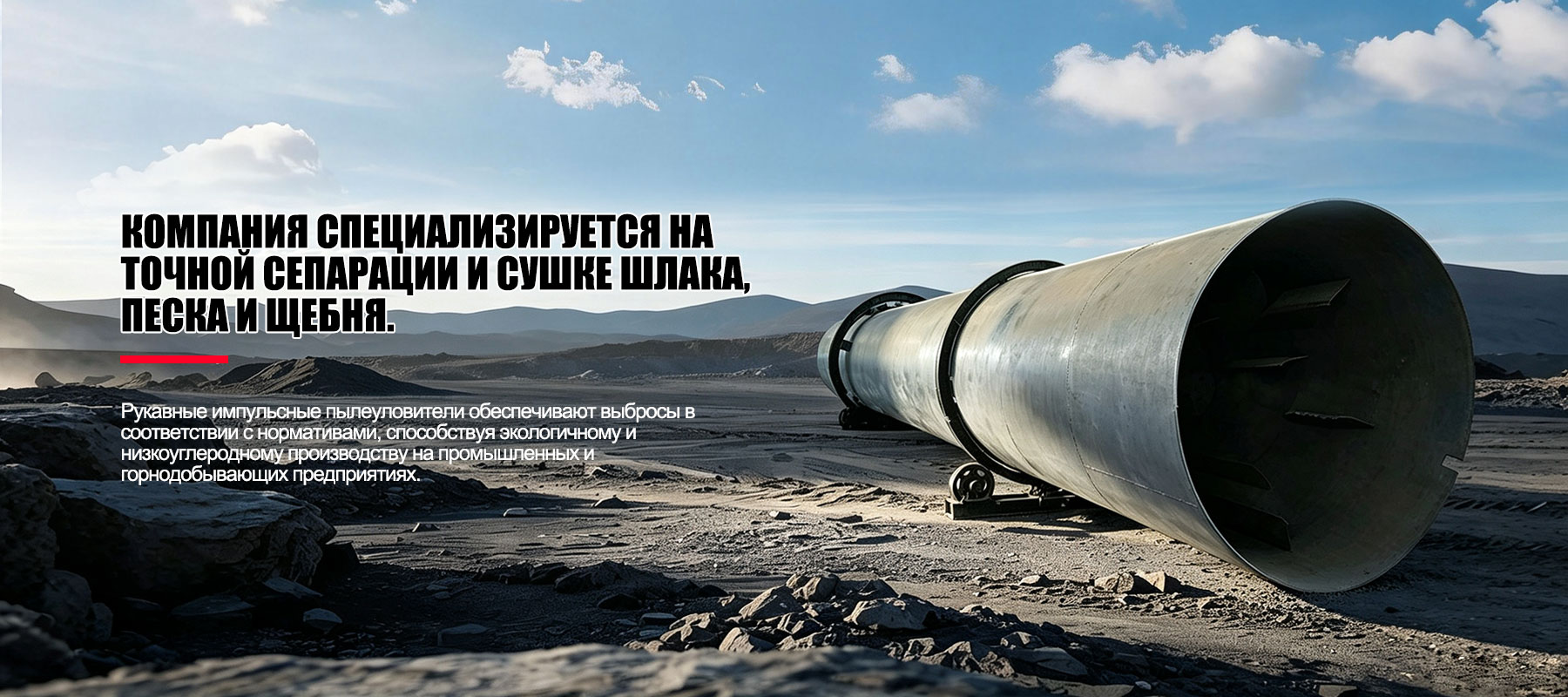 Пылеуловитель-banner2