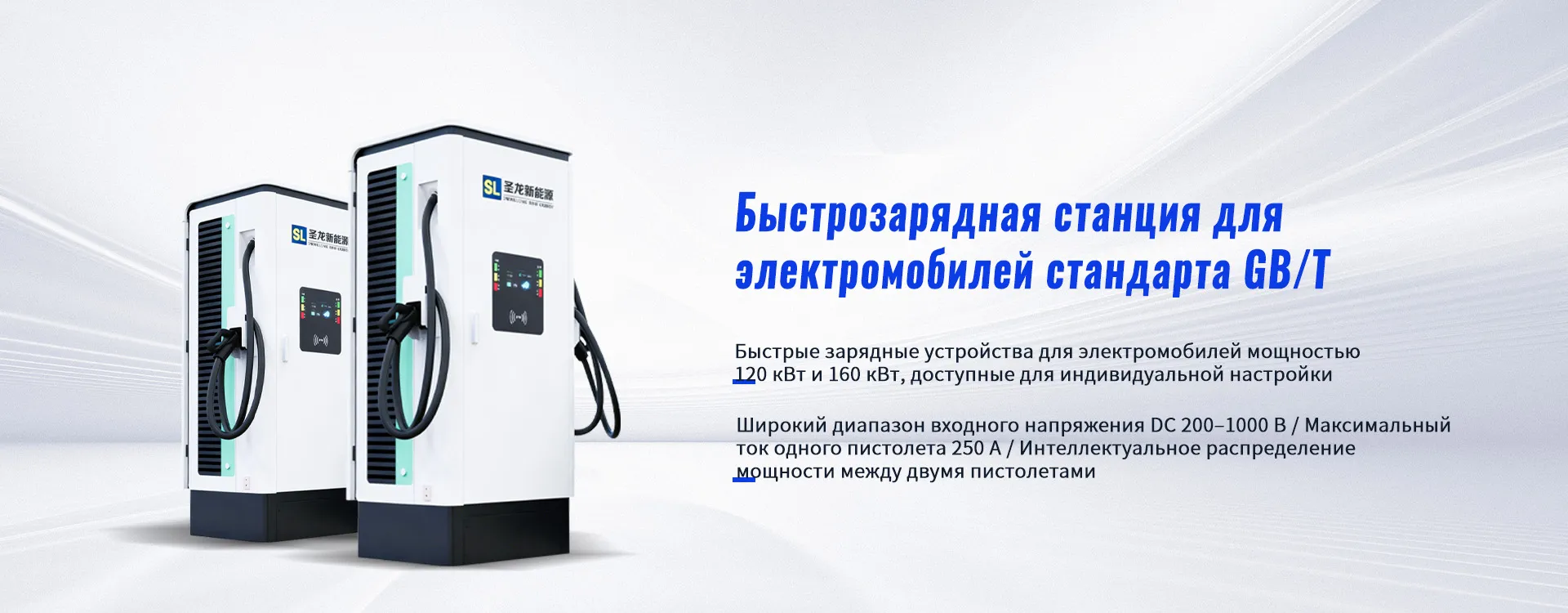 Настенная зарядная колонка переменного ток banner1 (2)