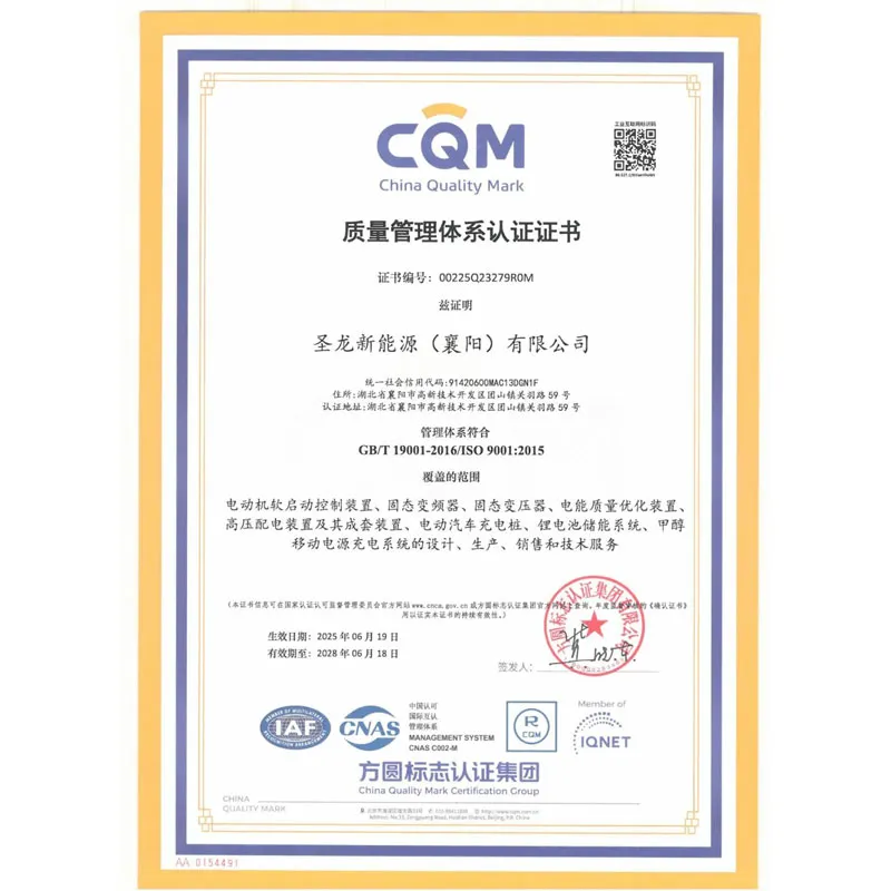 ООО Шэнлун Новая Энергетика (Сянъян) успешно прошла сертификацию системы менеджмента качества, охраны окружающей среды, охраны труда и техники безопасности и завершила сертификацию системы энергетического менеджмента по изменению