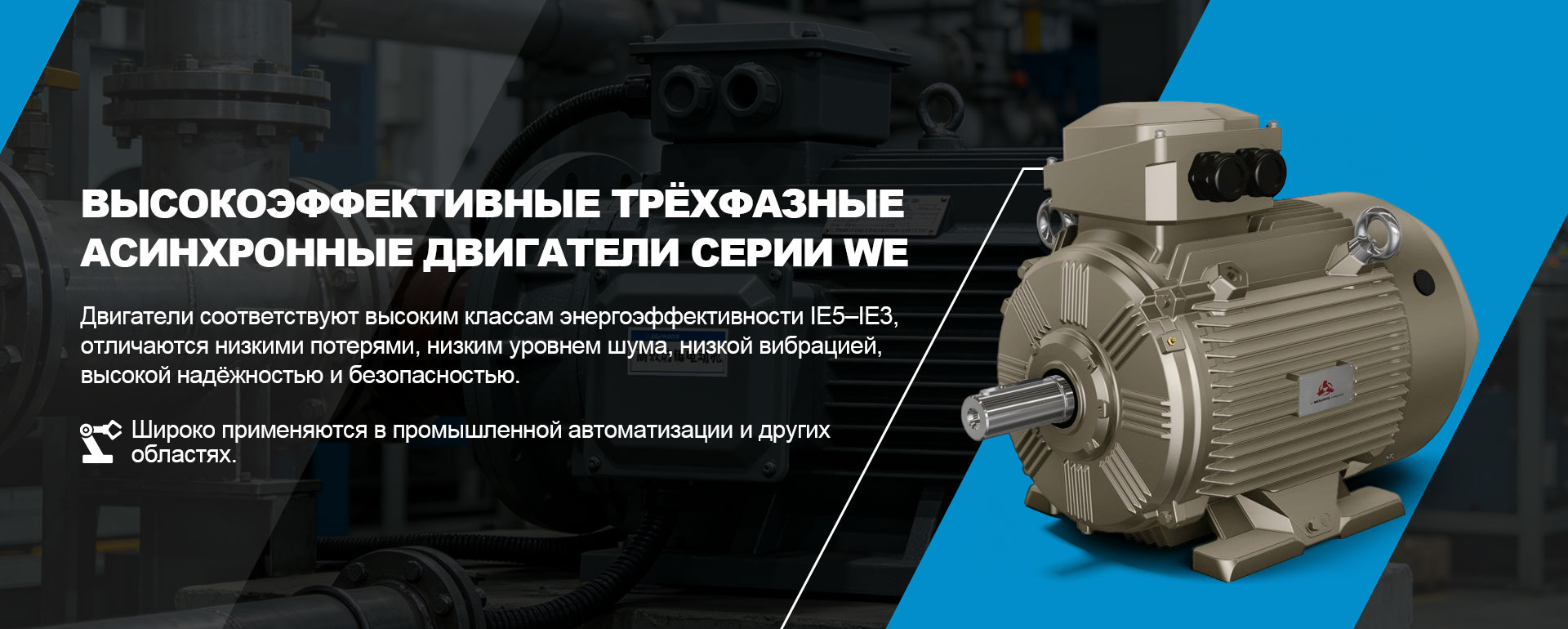 Низковольтные электродвигатели-banner2-1