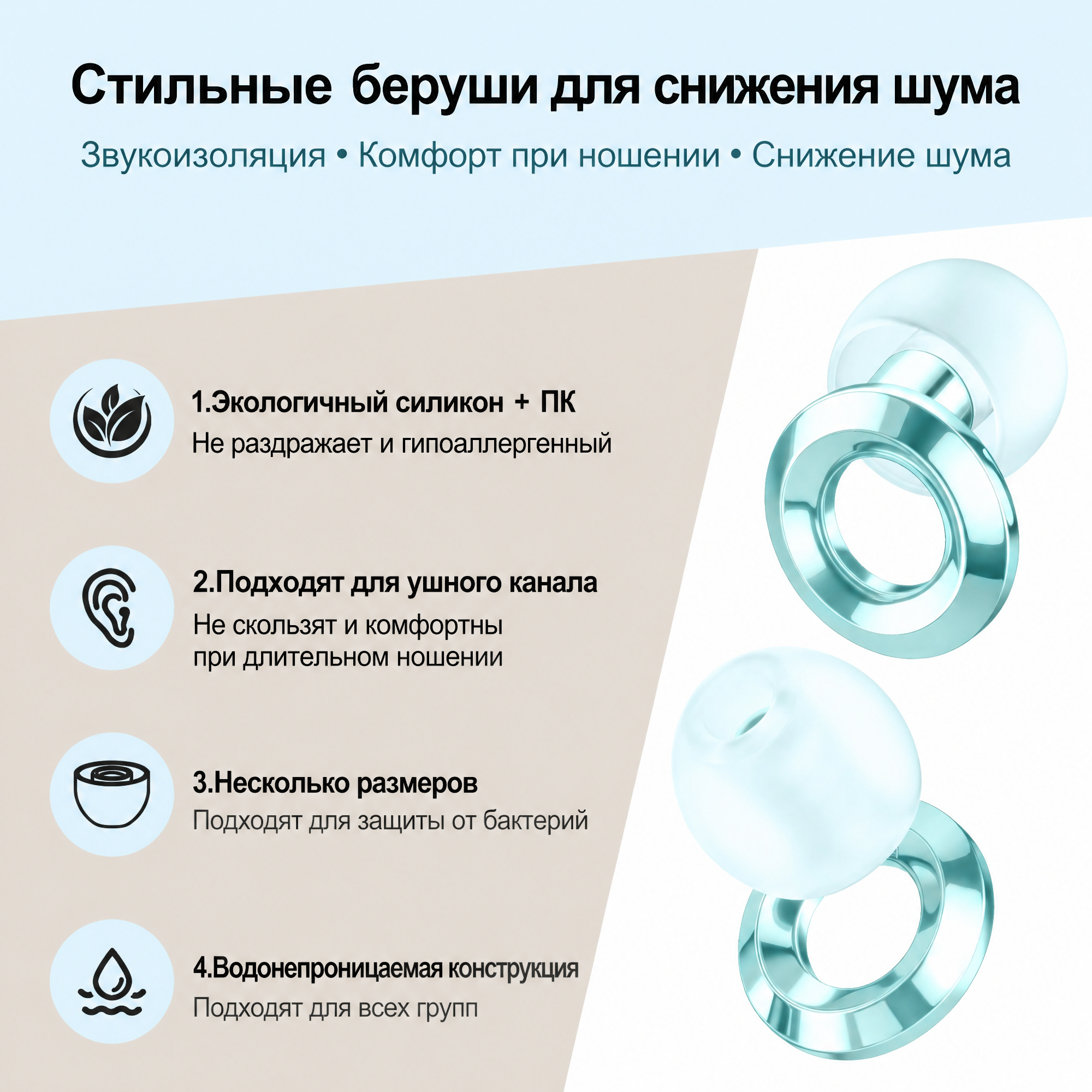 Музыкальные беруши из силикона — для концертов и клубов